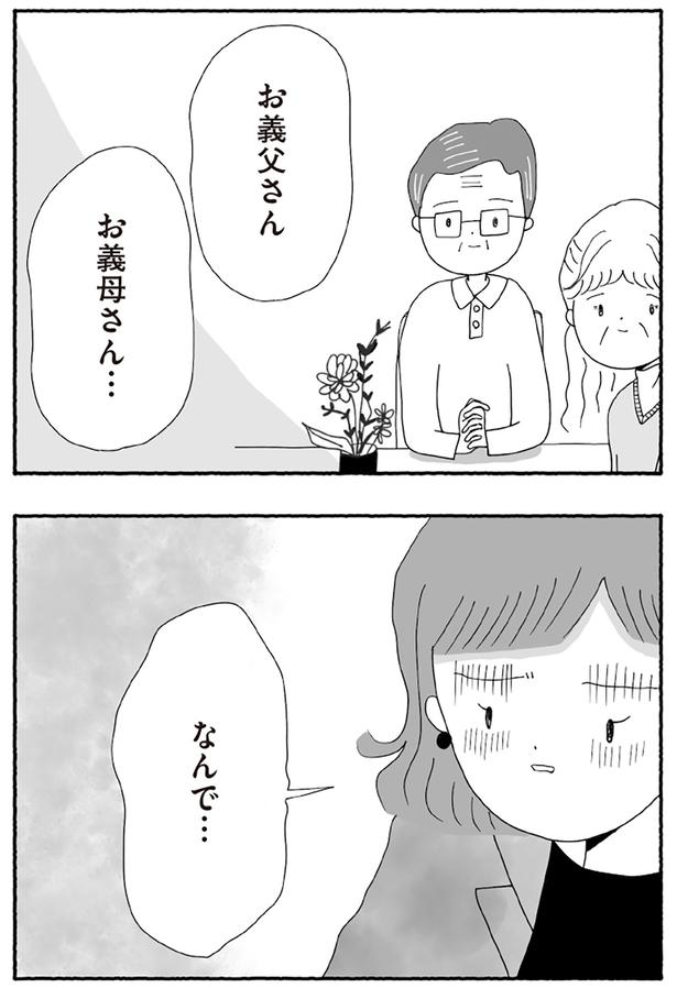 なんで… （C）とーや あきこ／KADOKAWA