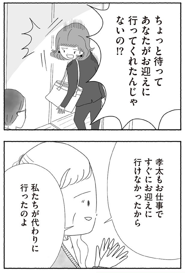 私たちが代わりに行ったのよ （C）とーや あきこ／KADOKAWA