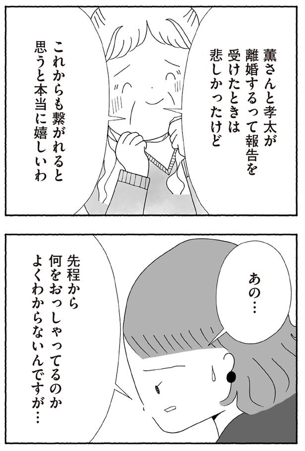 本当に嬉しいわ （C）とーや あきこ／KADOKAWA
