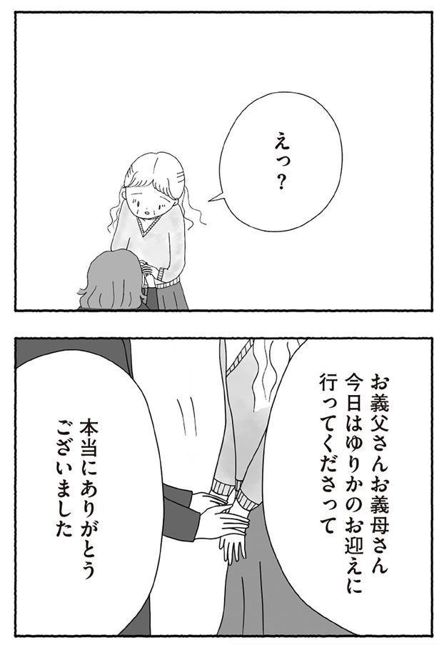 えっ？ （C）とーや あきこ／KADOKAWA