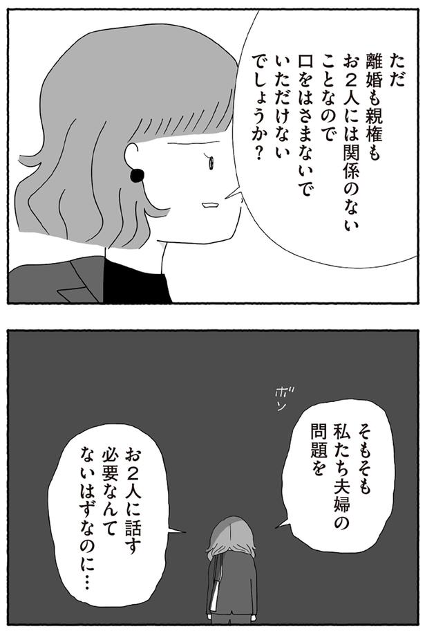 私たち夫婦の問題を （C）とーや あきこ／KADOKAWA