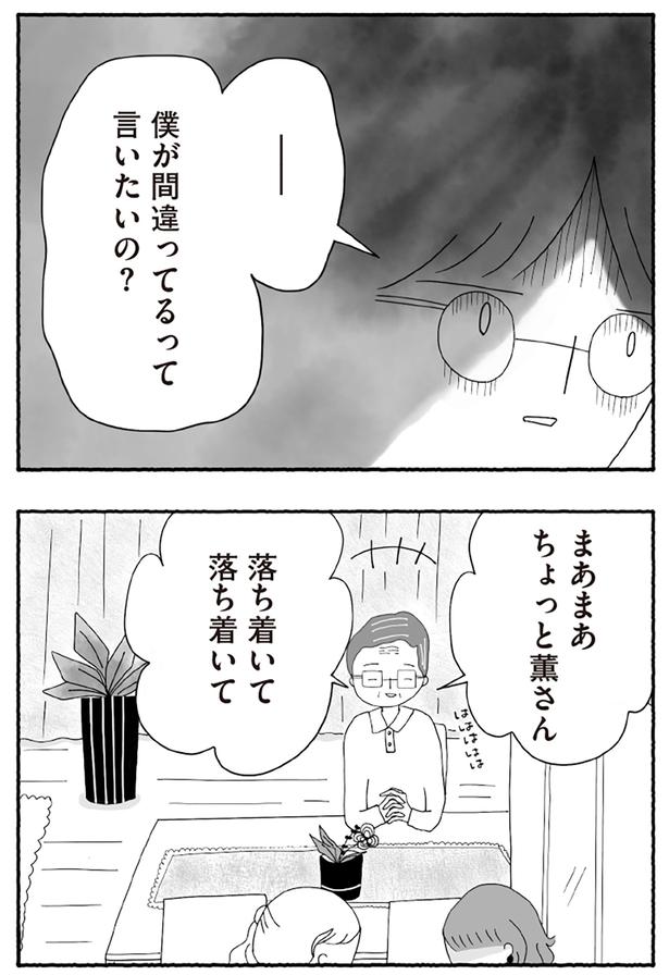 落ち着いて （C）とーや あきこ／KADOKAWA