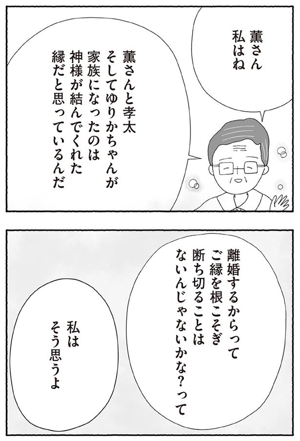 離婚するからって （C）とーや あきこ／KADOKAWA
