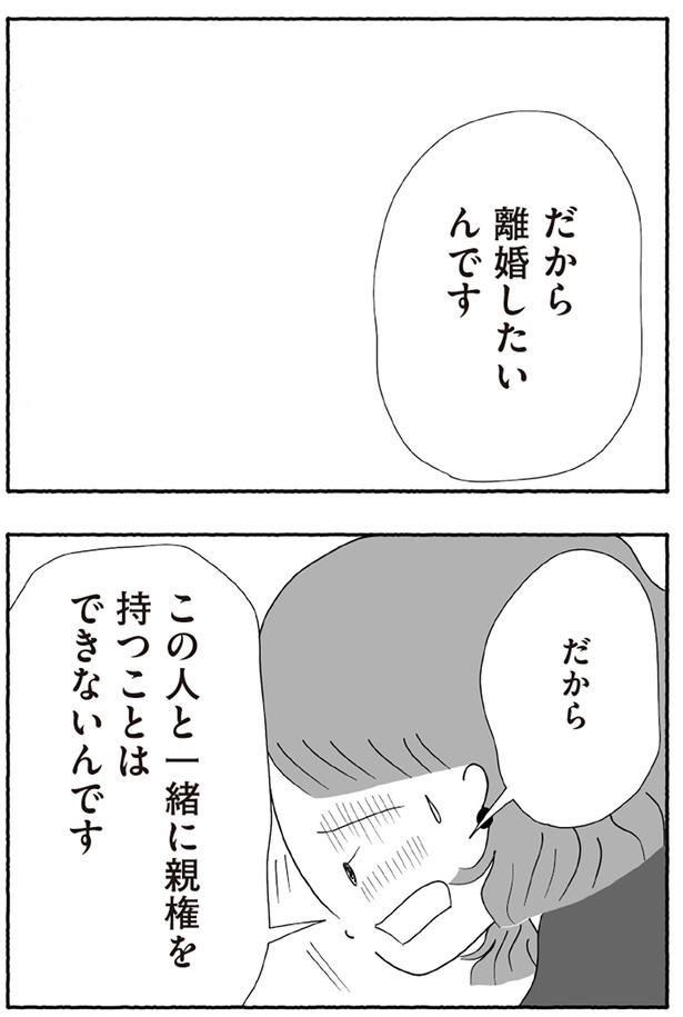離婚したいんです （C）とーや あきこ／KADOKAWA