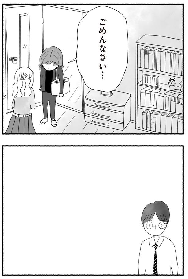 ごめんなさい… （C）とーや あきこ／KADOKAWA