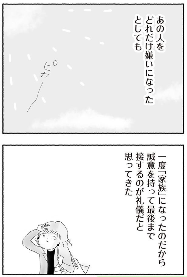 どれだけ嫌いになったとしても
