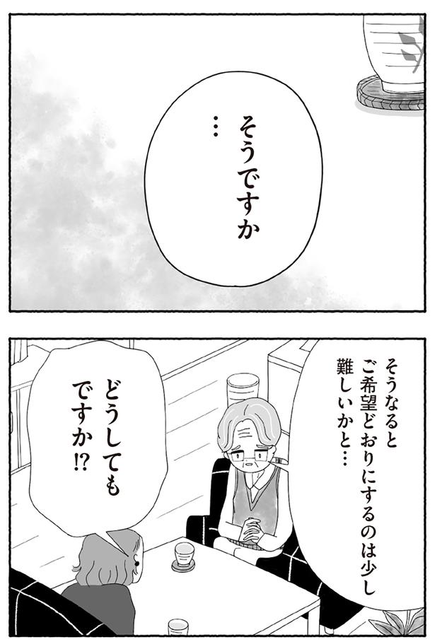 どうしてもですか!?