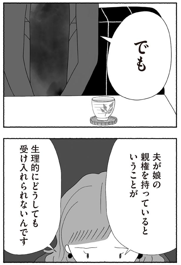 受け入れられないんです