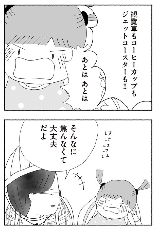 焦んなくて大丈夫だよ