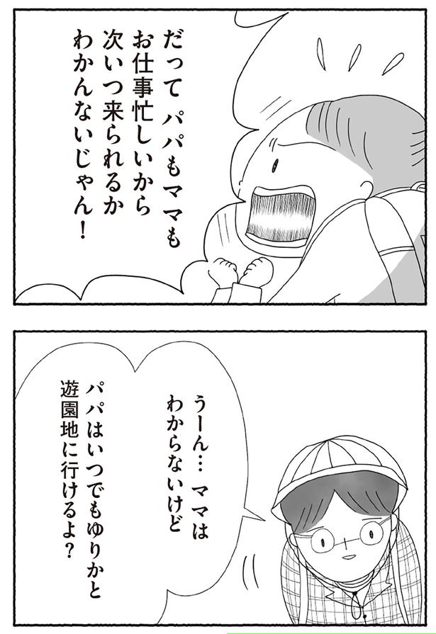 いつでも遊園地に行けるよ？