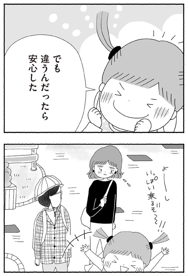 安心した