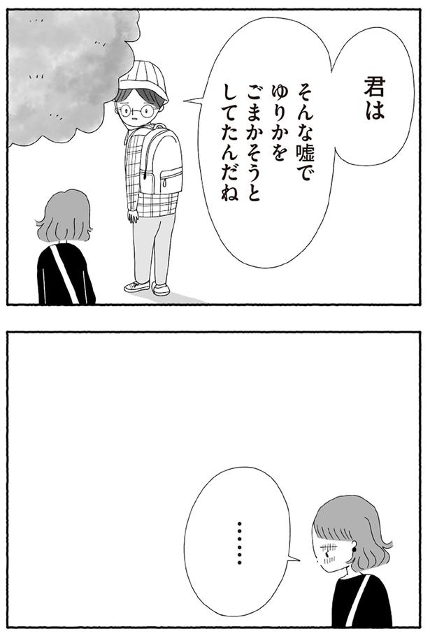 そんな嘘で