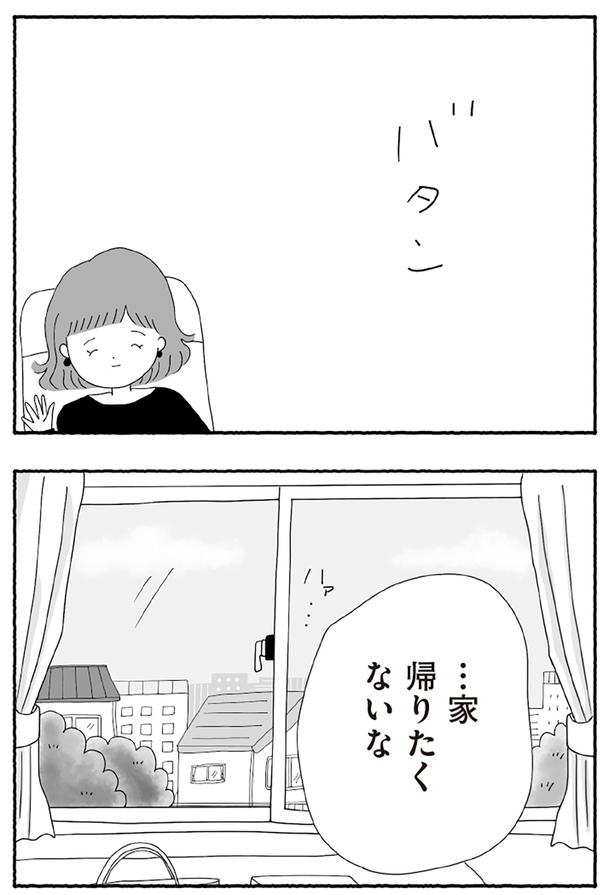 帰りたくないな