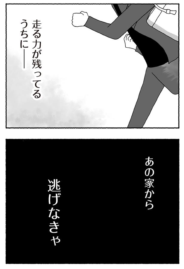 逃げなきゃ