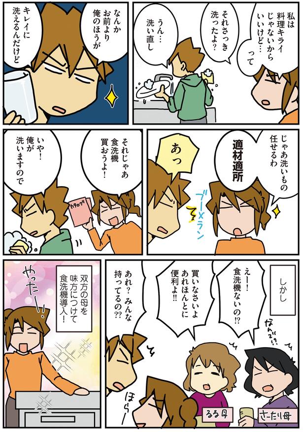 食洗機導入！