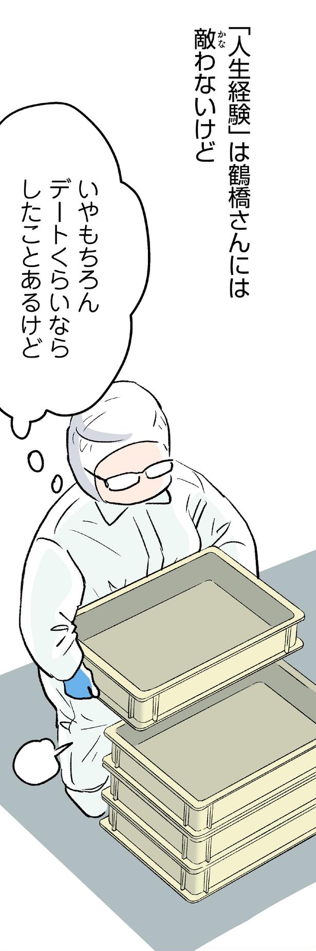 「人生経験」は