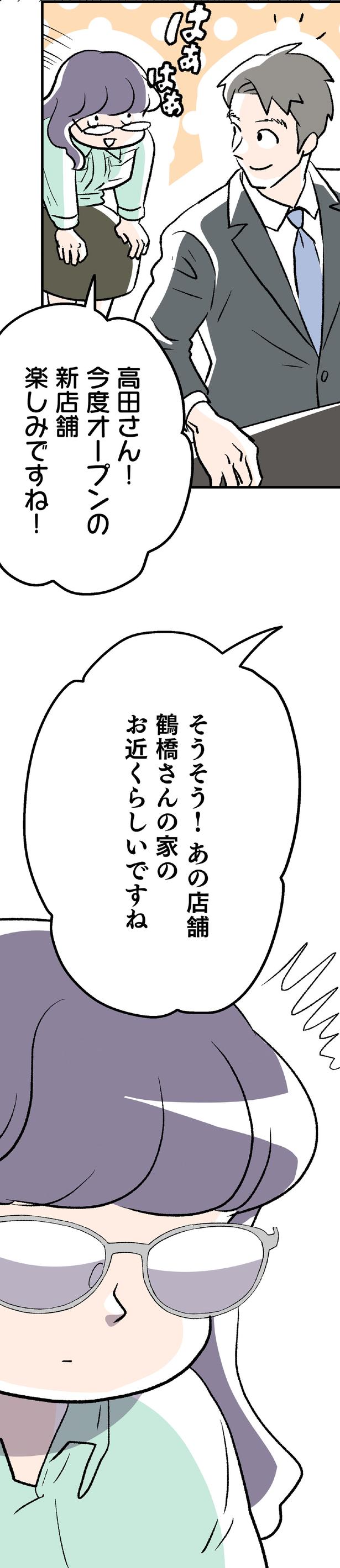 そうそう！ （C）ウラモトユウコ、朱野帰子／KADOKAWA