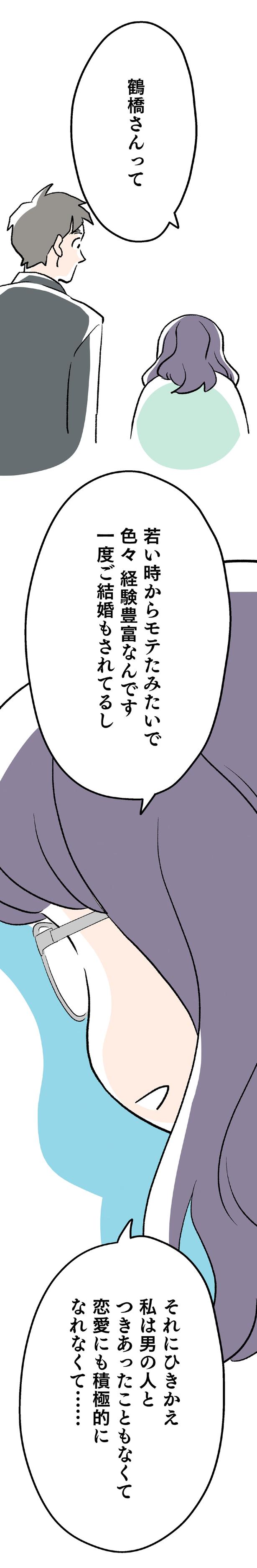 積極的になれなくて… （C）ウラモトユウコ、朱野帰子／KADOKAWA