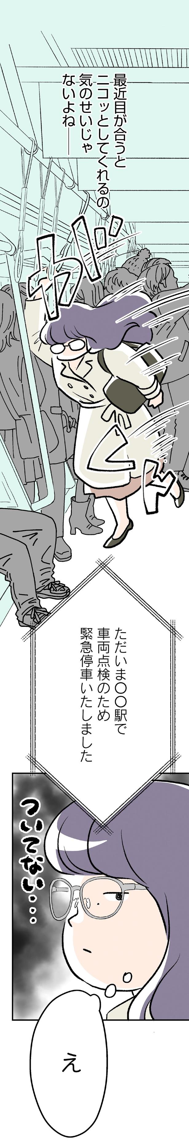 ついてない… （C）ウラモトユウコ、朱野帰子／KADOKAWA