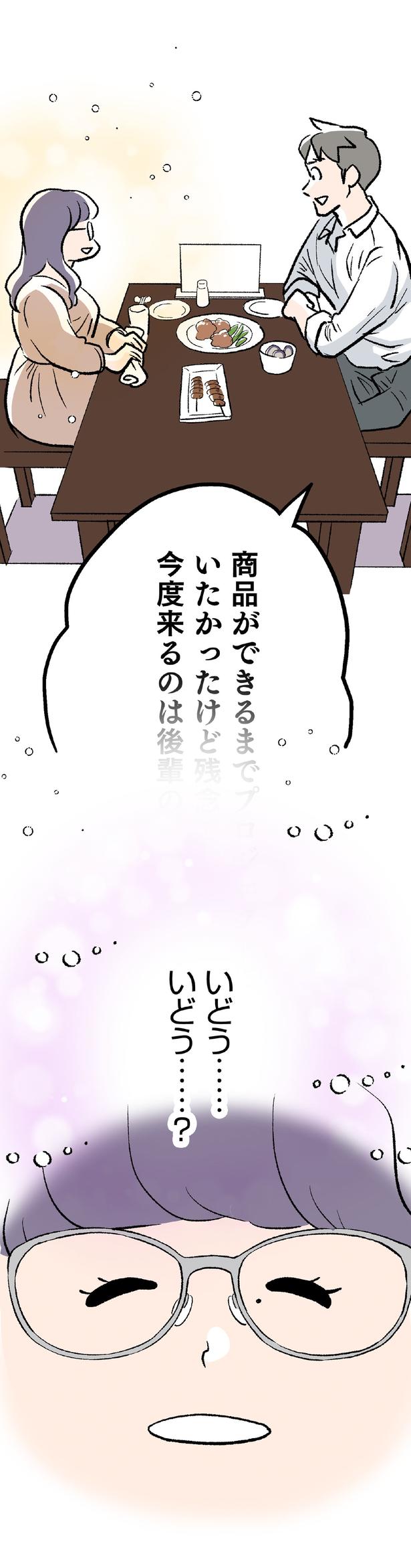 今度来るのは… （C）ウラモトユウコ、朱野帰子／KADOKAWA