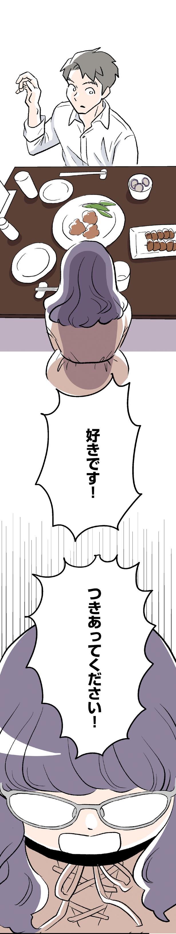 つきあってください！