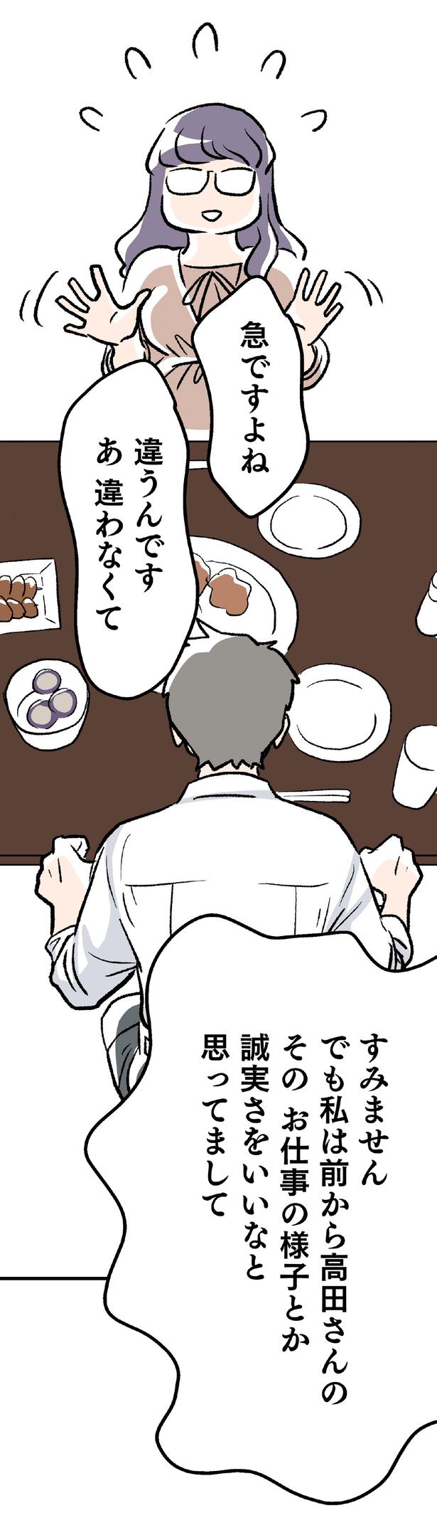 誠実さをいいなと思ってまして