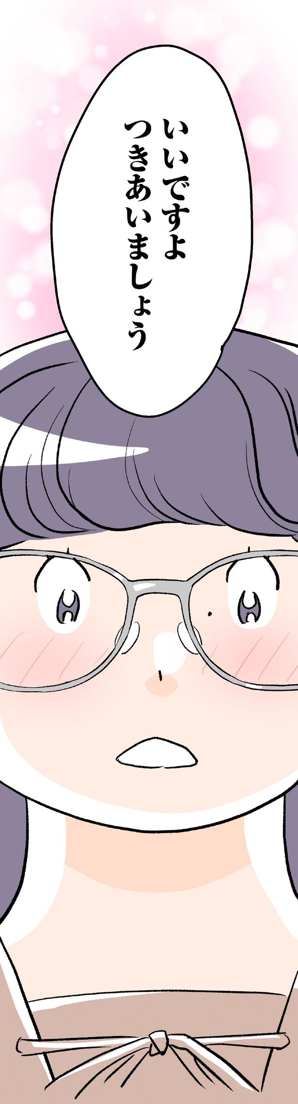 いいですよつきあいましょう