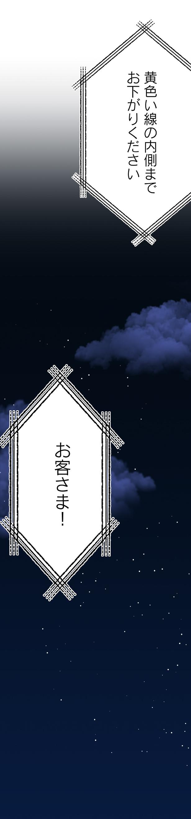 お下がりください