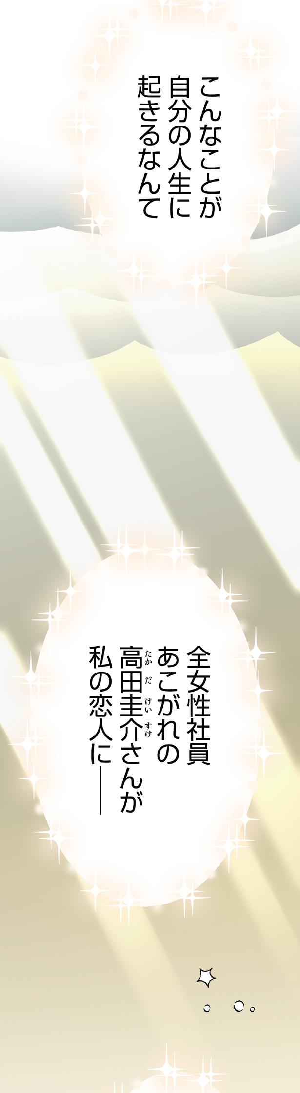 私の恋人に