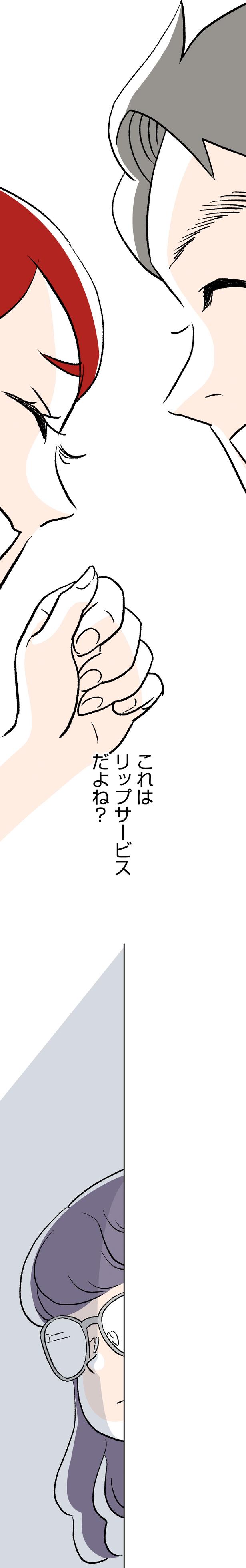リップサービスだよね？