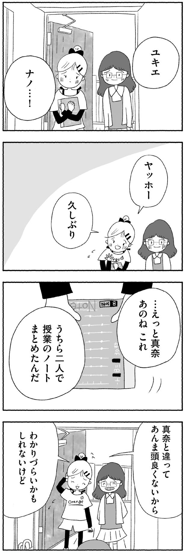 うちら二人で授業のノートまとめたんだ