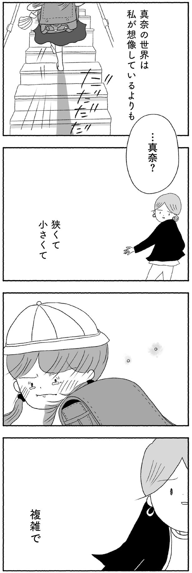 …真奈？