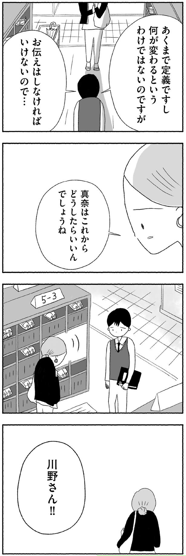 真奈はこれからどうしたらいいんでしょうね