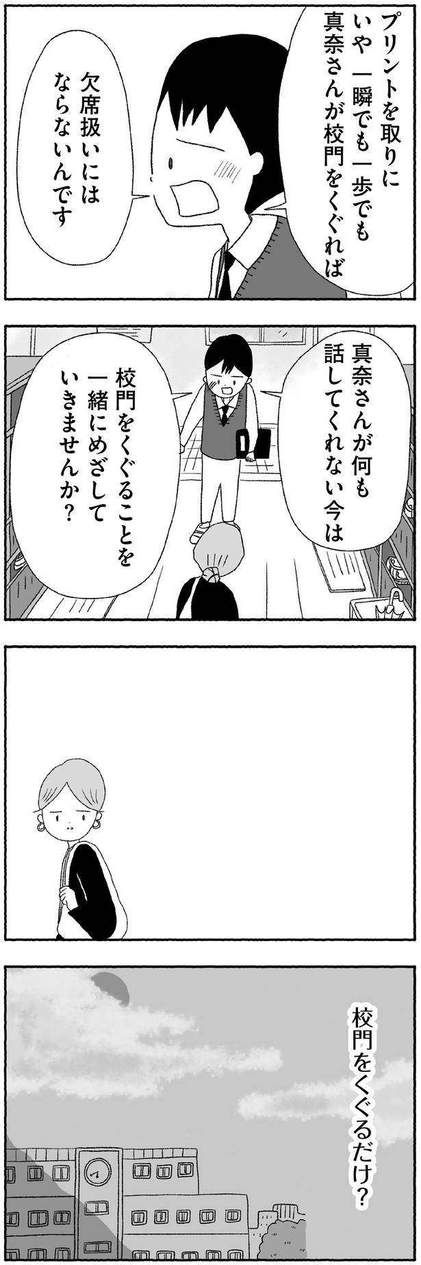 校門をくぐるだけ？