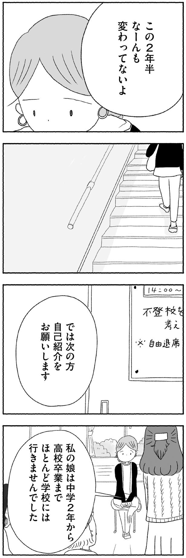 この2年半なーんも変わってないよ （C）とーや あきこ／KADOKAWA