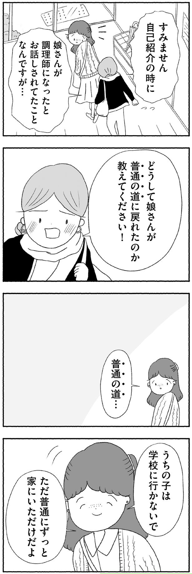普通の道… （C）とーや あきこ／KADOKAWA
