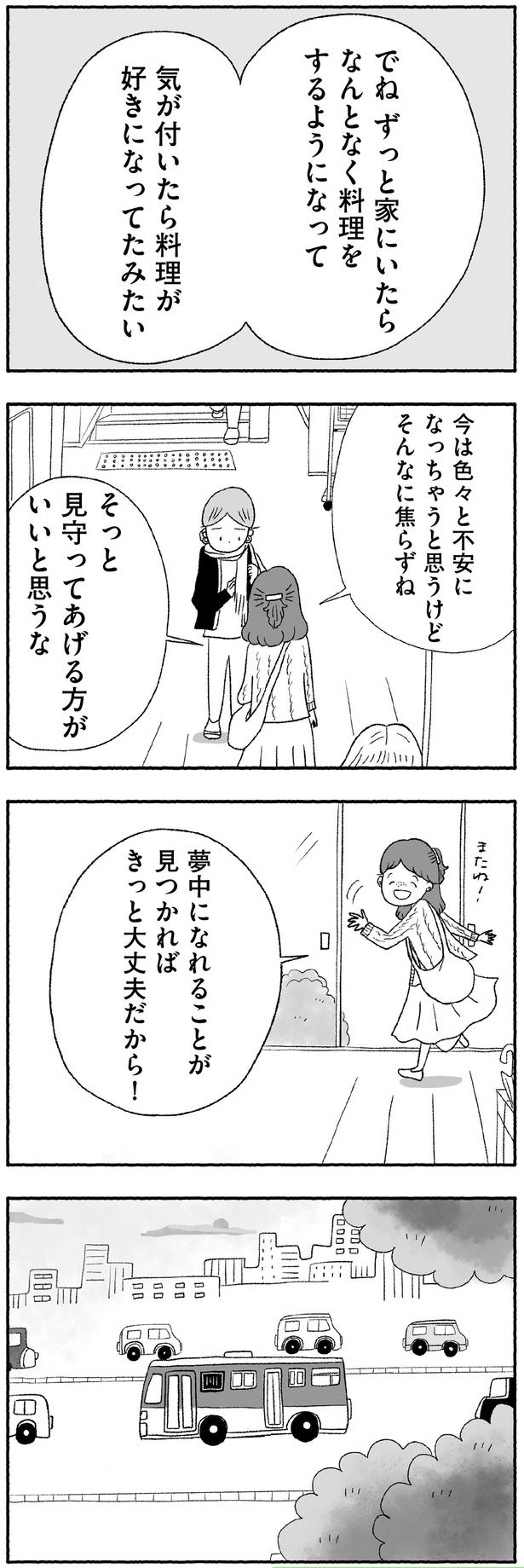 そっと見守ってあげる方がいいと思うな （C）とーや あきこ／KADOKAWA