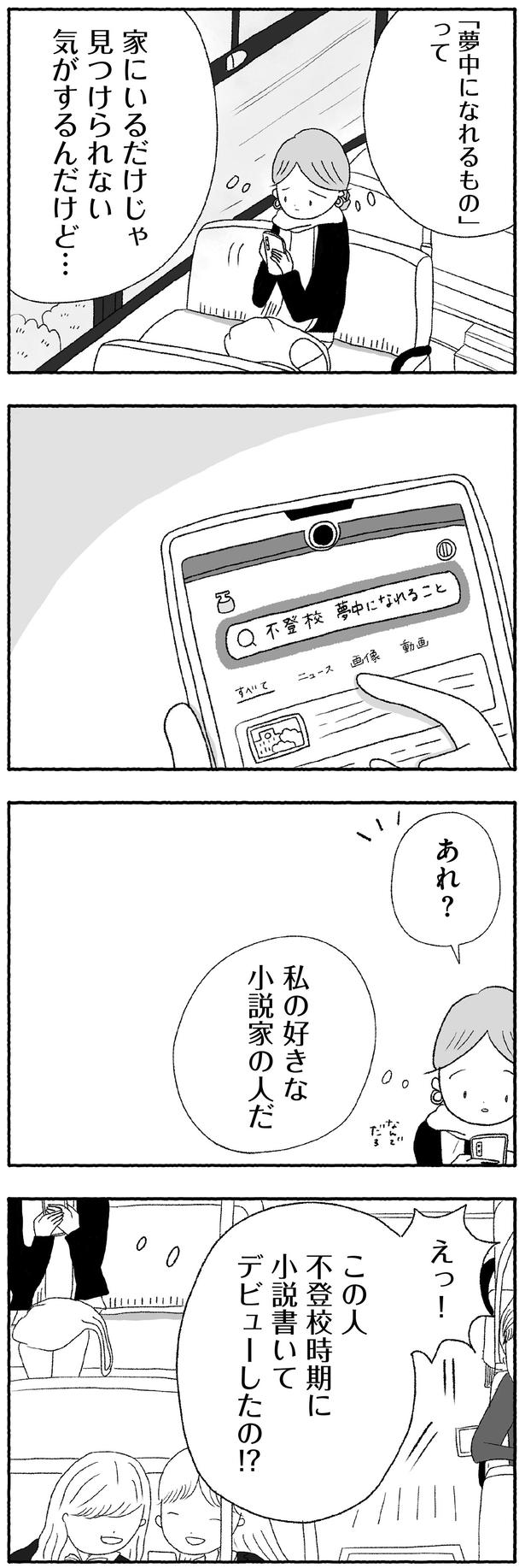 家にいるだけじゃ見つけられない気がするんだけど… （C）とーや あきこ／KADOKAWA
