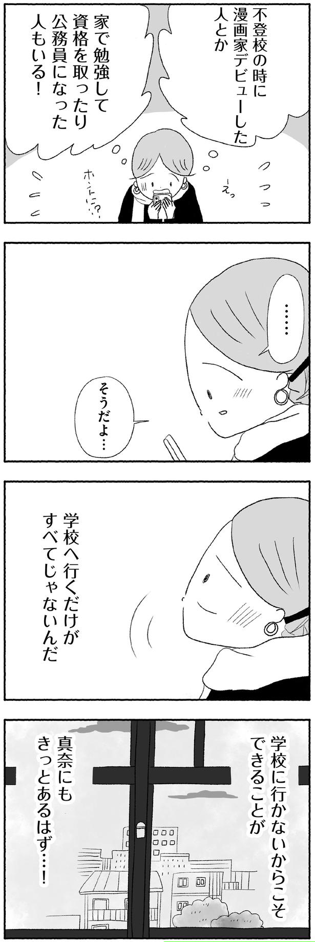 学校へ行くだけがすべてじゃないんだ （C）とーや あきこ／KADOKAWA