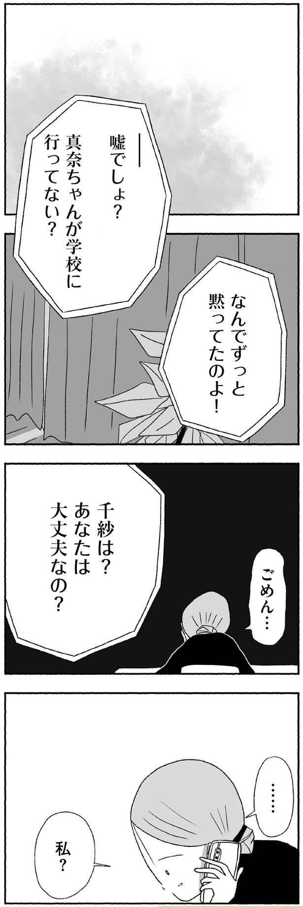 なんでずっと黙ってたのよ！
