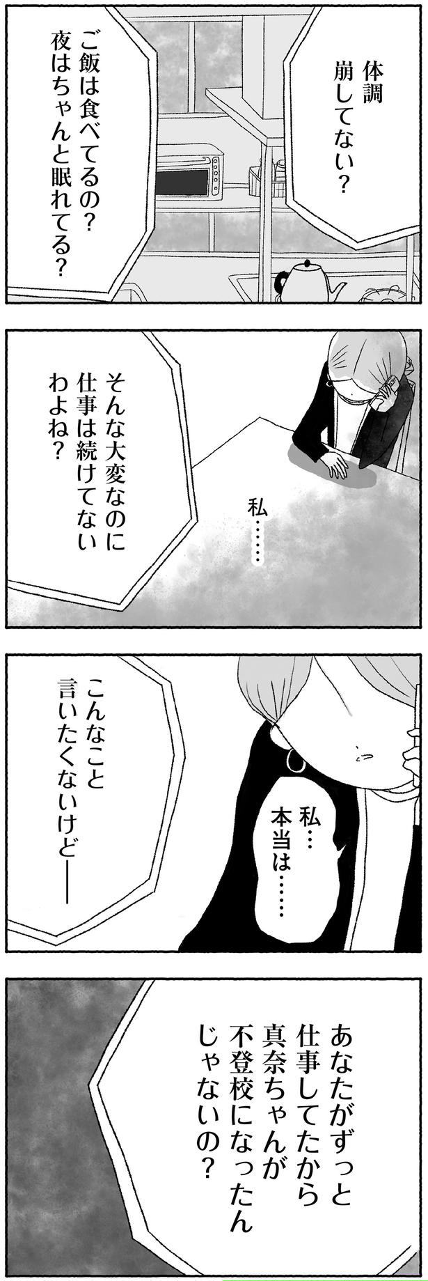 そんな大変なのに仕事は続けてないわよね？