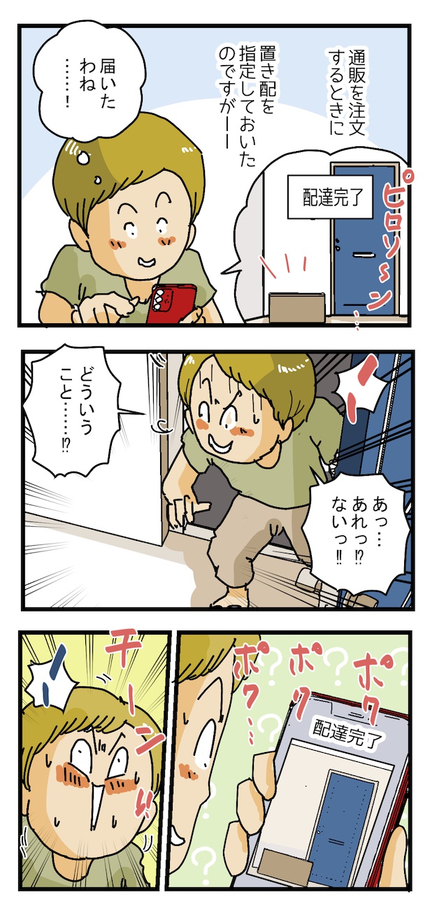 置き配どこやねん(1) 画像提供：(C)ゆきたこーすけ(@kosukeyukita)　