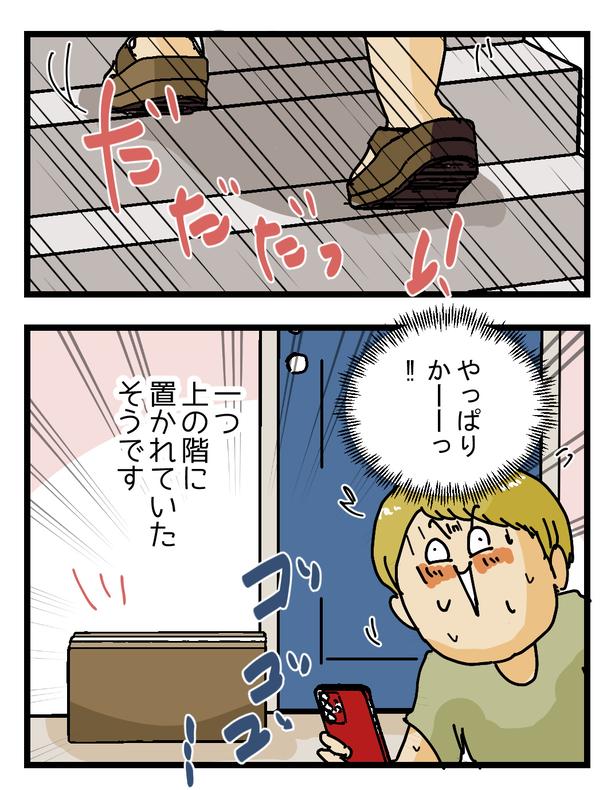 置き配どこやねん(2) 画像提供：(C)ゆきたこーすけ(@kosukeyukita)　