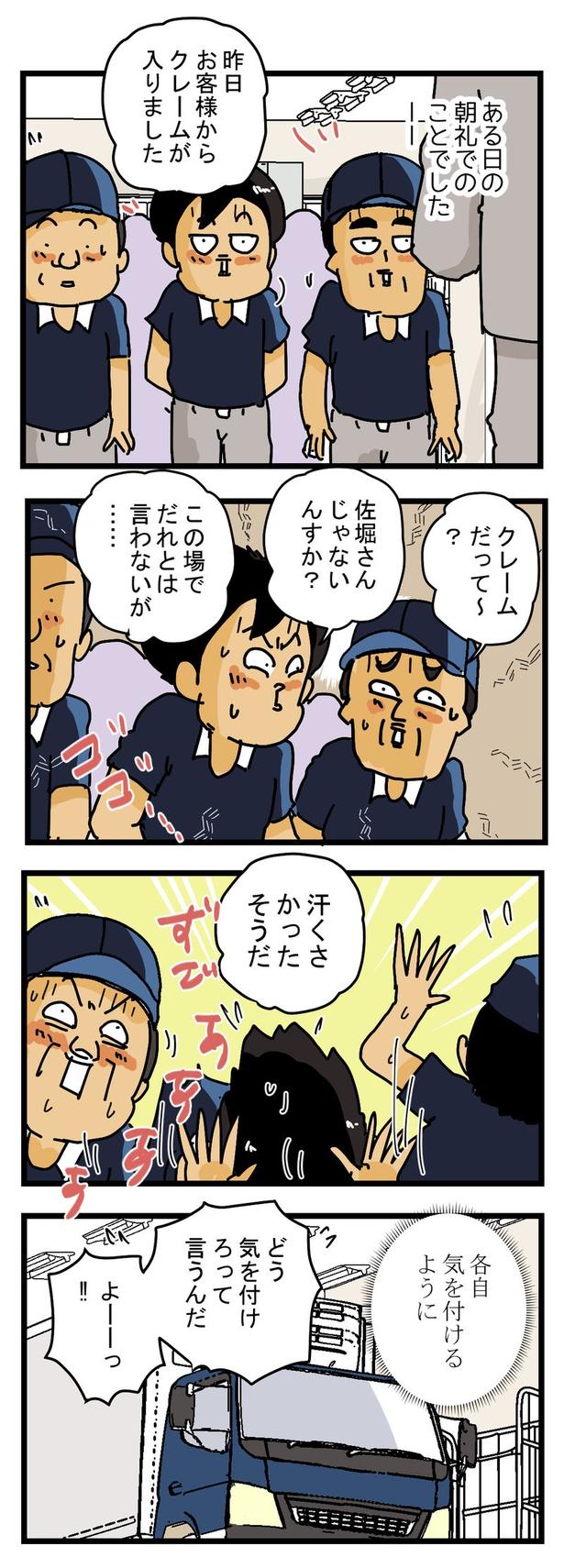 真夏のクレーム(1) 画像提供：(C)ゆきたこーすけ(@kosukeyukita)　