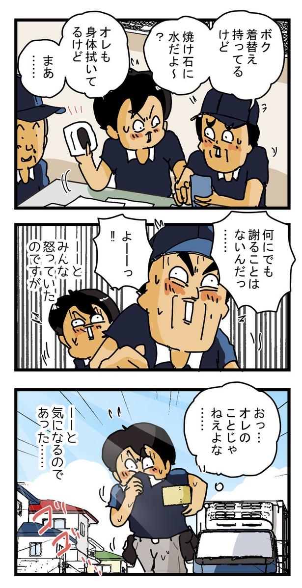 真夏のクレーム(2) 画像提供：(C)ゆきたこーすけ(@kosukeyukita)　