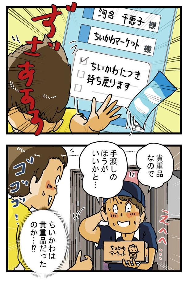 『置けない荷物と不在票』03