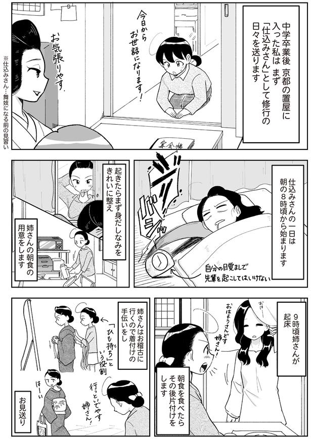 「仕込みさん」として修行の日々 （C）松原 彩／KADOKAWA