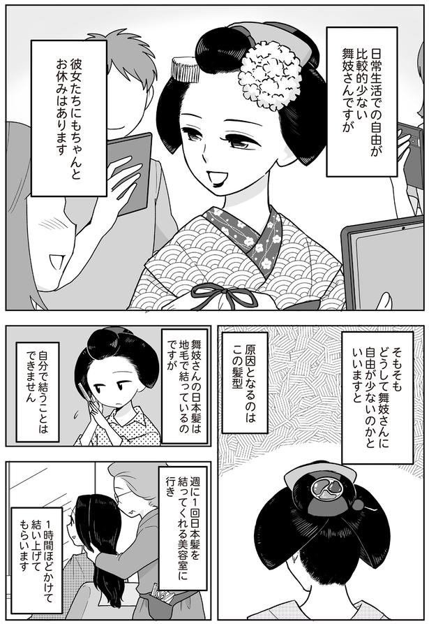 どうして舞妓さんに自由が少ないのか
