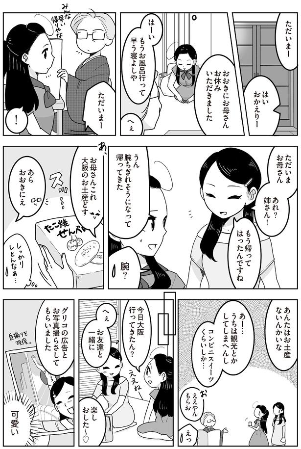あんたはお土産ないんかいな