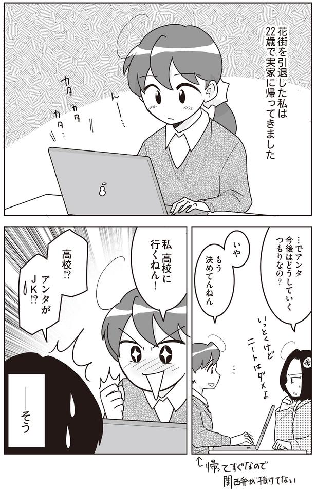 今後はどうしていくつもりなの？ （C）松原 彩／KADOKAWA